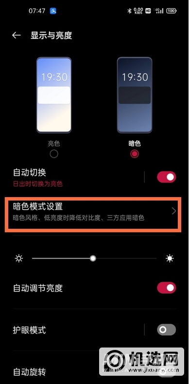 一加9R怎么设置深色模式-暗色模式设置方式