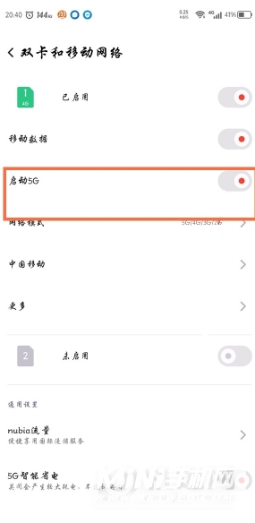 红魔6pro怎么打开5G-5G在哪里开启
