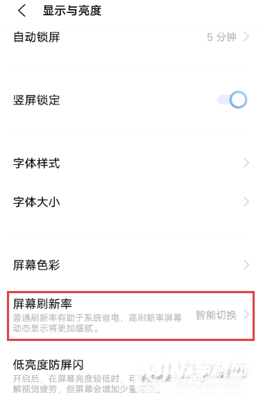 vivoX70Pro怎么更改屏幕刷新率-刷新率在哪设置