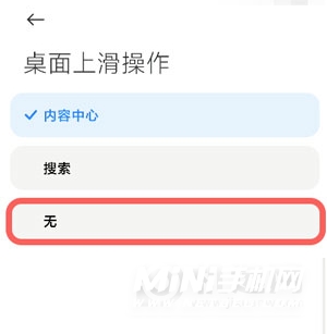 小米手机怎么关闭上滑搜索-桌面搜索关闭方式
