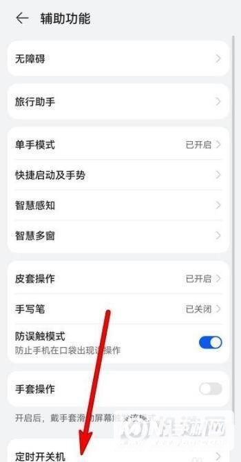 华为P50Pro怎么设置定时关机-定时关机教程