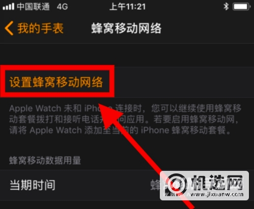 AppleWatch7蜂窝怎么开通-如何开通蜂窝网络