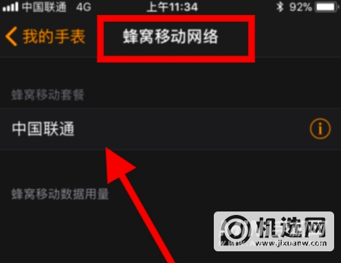 AppleWatch7蜂窝怎么开通-如何开通蜂窝网络