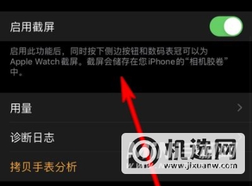 AppleWatch7怎么截图-截图方式说明