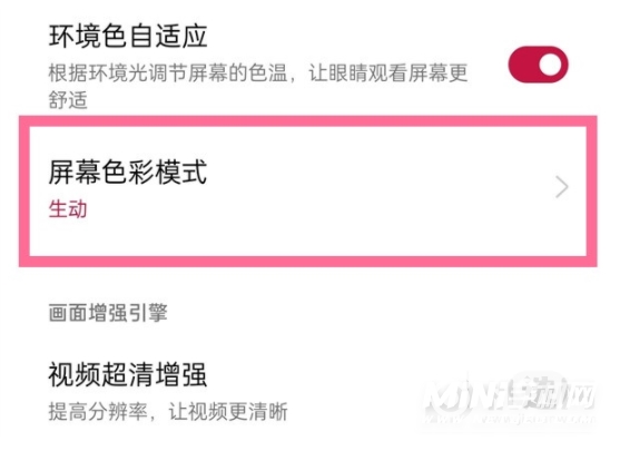 一加9rt怎么设置屏幕色彩模式-设置屏幕色彩模式方法