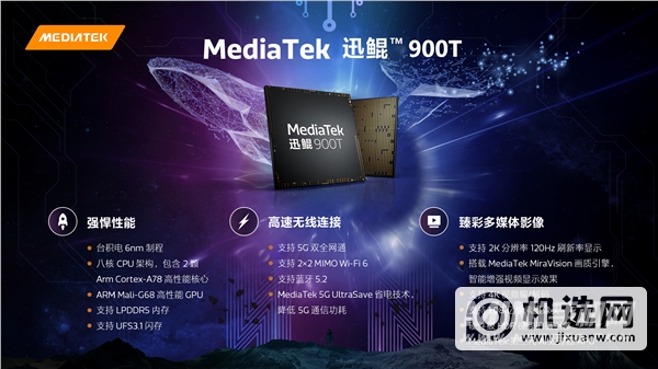 联发科发布高端平板处理器迅鲲900T：6nm工艺、支持LPDDR5