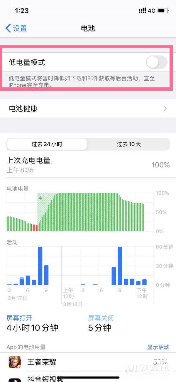 iPhone13怎么开启省电模式-低电量模式如何开启