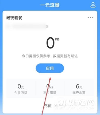 小米手机一元流量怎么开通-一元流量功能怎么使用