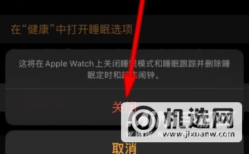 AppleWatch7怎么关闭睡眠模式-睡眠模式如何取消