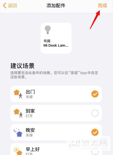 小米台灯1s怎么连接苹果手机-怎么连接HomeKit