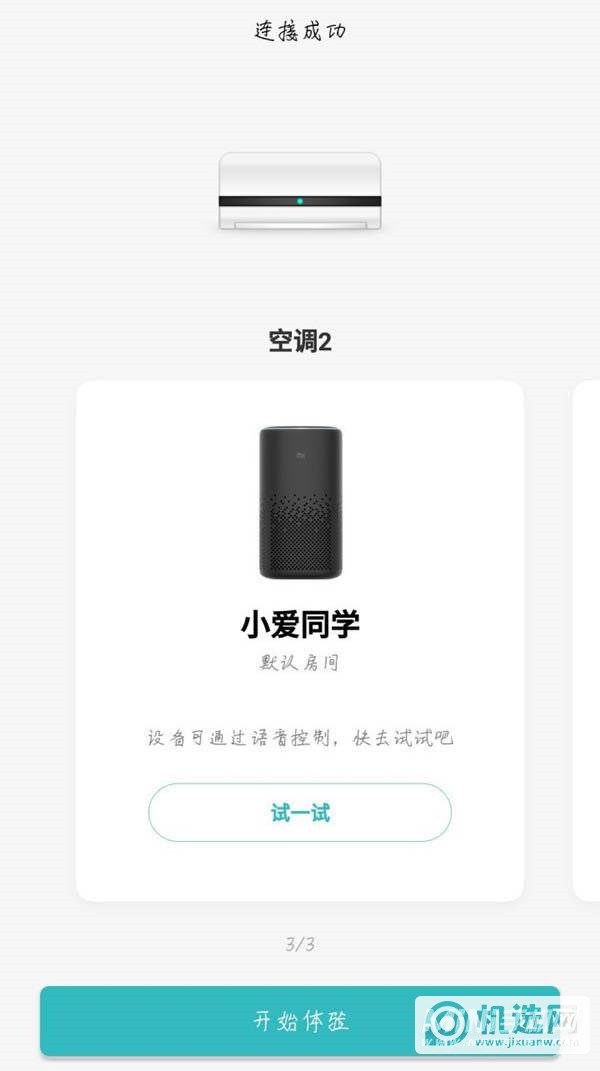 小爱音箱Pro怎么控制家电-怎么使用红外网关