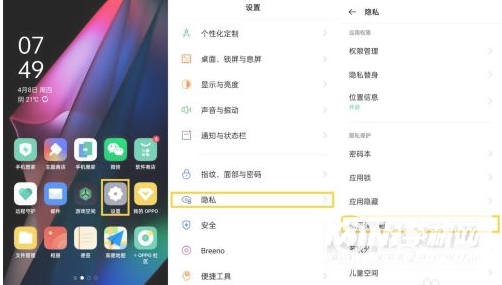 oppok9有隐私空间吗-在哪里设置隐私空间