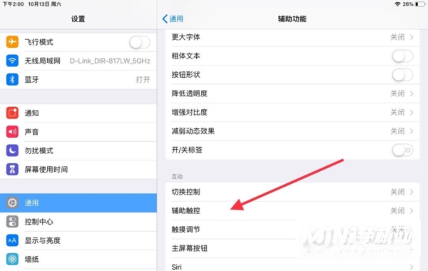 iPad9怎么设置小圆点-怎么开启辅助触控