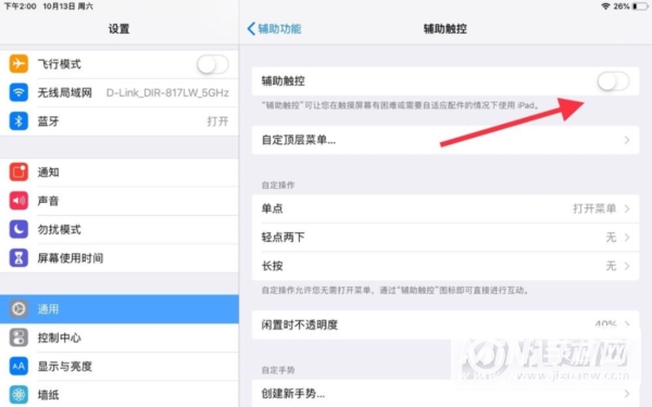 iPad9怎么设置小圆点-怎么开启辅助触控