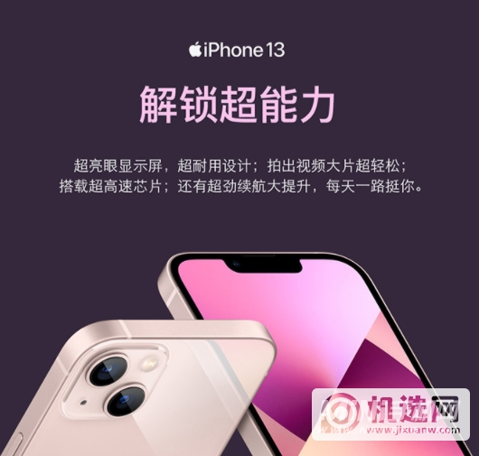 iPhone13跑分多少-跑分详情