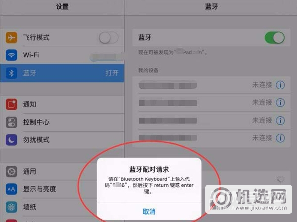 iPad9怎么连接蓝牙键盘-蓝牙键盘连接方式