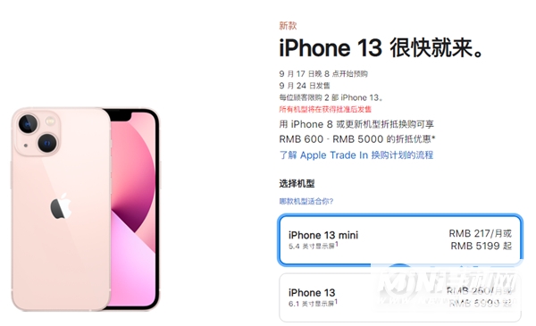 iPhone13什么时候抢购-开售时间是哪天