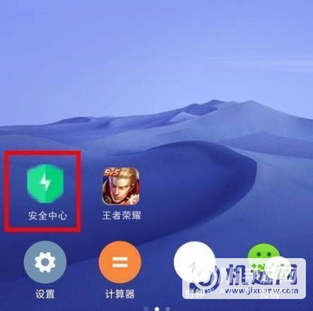 小米mix4怎么设置游戏加速-加速模式开始方式