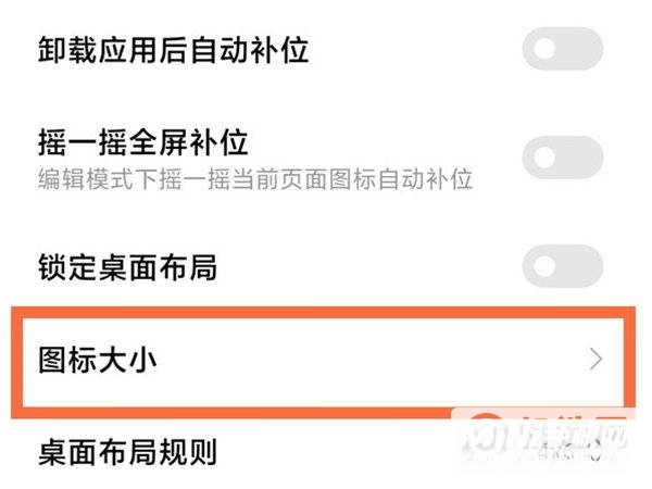 小米mix4怎么设置图标大小-图标大小开启方式