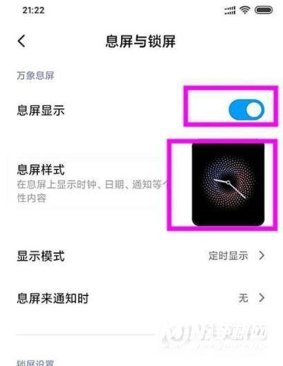 小米mix4怎么开启锁屏显示-锁屏显示设置方式