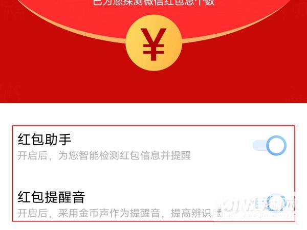 vivox70pro怎么设置红包提醒-设置红包提醒方法