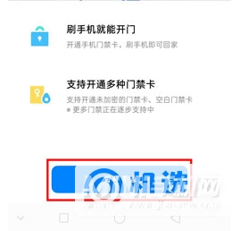 oppofindx3pro如何添加门禁卡