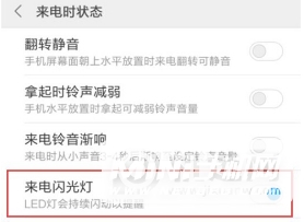 红米note10如何设置来电闪光