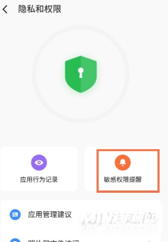 魅族18X怎么关闭敏感权限提醒-关闭敏感权限提醒方法