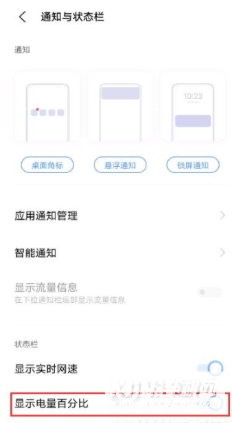 vivoX70Pro怎么设置电量百分比-设置电量百分比方法