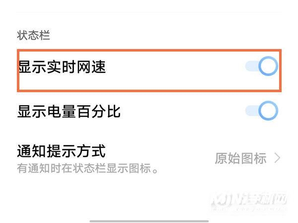vivoX70Pro怎么显示网速-网速显示怎么设置
