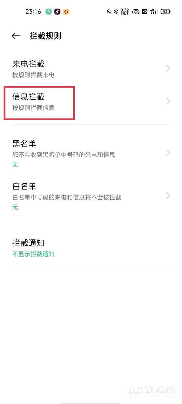 oppoReno6Pro怎么拦截垃圾短信-智能拦截短信怎么开启