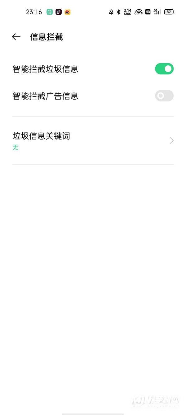 oppoReno6Pro怎么拦截垃圾短信-智能拦截短信怎么开启