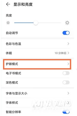 荣耀magic3怎样设置护眼模式-护眼模式怎么打开