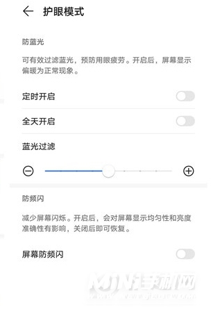 荣耀magic3怎样设置护眼模式-护眼模式怎么打开