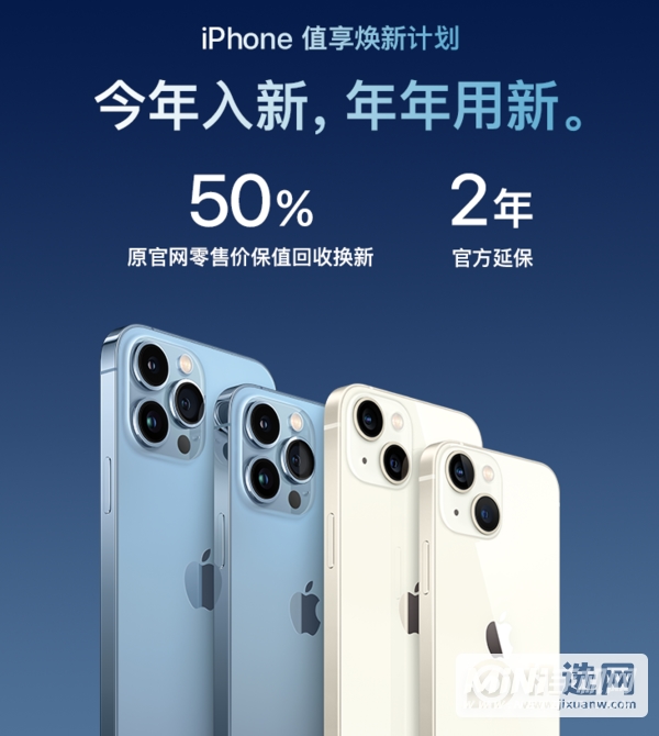 iphone13可以以旧换新吗-有什么优惠政策