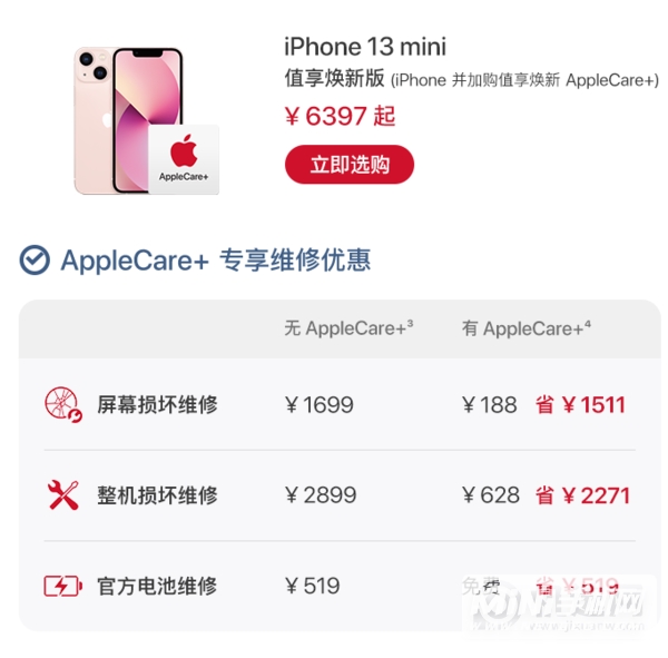 iphone13可以以旧换新吗-有什么优惠政策