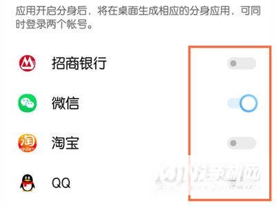 vivoX70怎么应用分身-应用分身方法