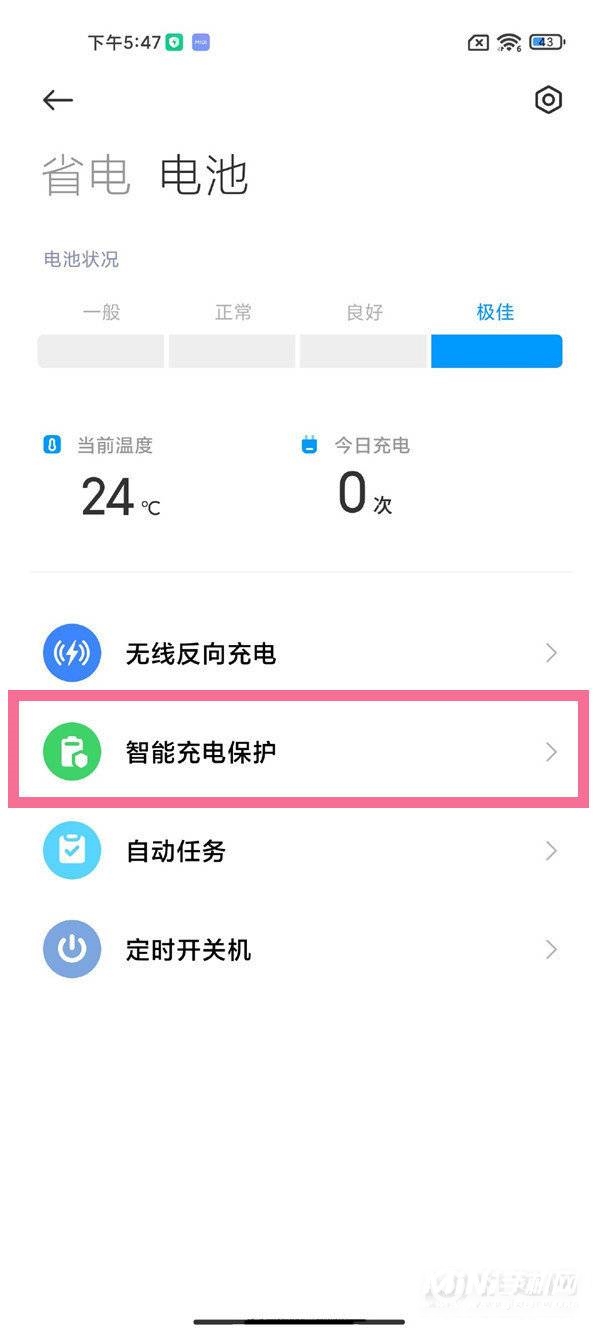 小米mix4怎么开启智能充电保护-开启智能充电保护方法