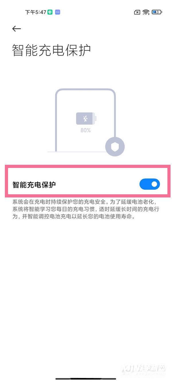 小米mix4怎么开启智能充电保护-开启智能充电保护方法