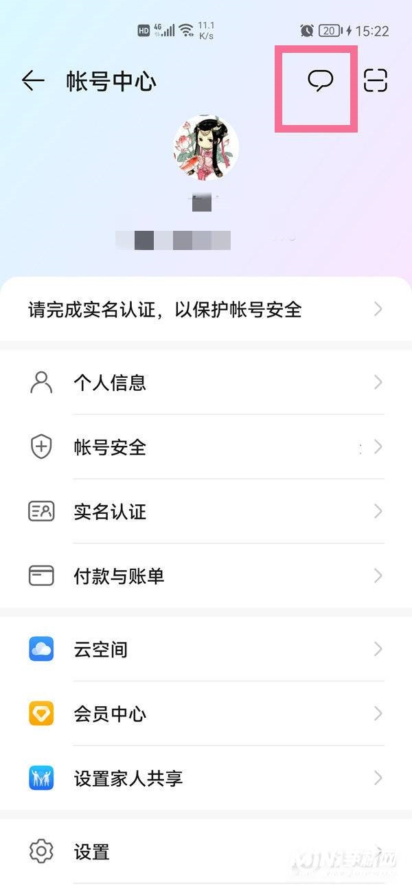 华为手机怎么关闭账号登录提醒-关闭账号登录提醒方法