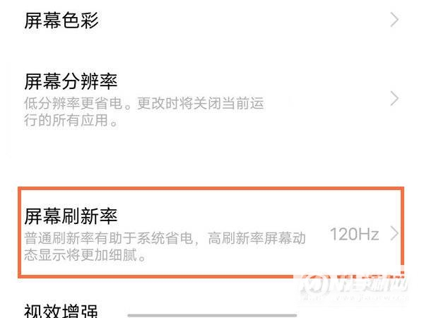 vivoX70怎么设置屏幕刷新率-怎么调节屏幕刷新率
