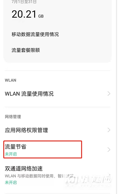 opporeno6pro怎么开启省流模式-怎么节省流量