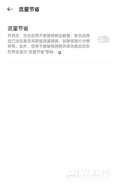 opporeno6pro怎么开启省流模式-怎么节省流量