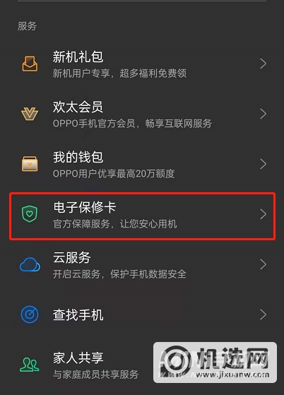 opporeno6怎么查看保修时间-电子保修卡怎么查看