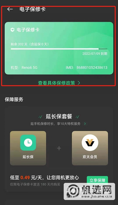 opporeno6怎么查看保修时间-电子保修卡怎么查看