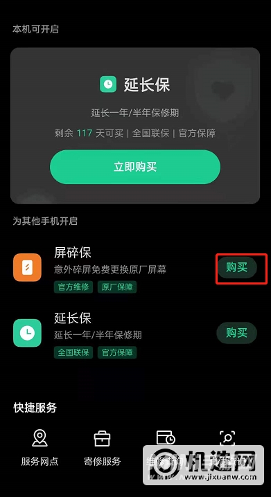 opporeno6pro怎么购买碎屏保-碎屏保在哪购买