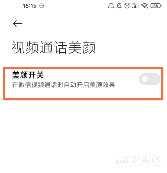 小米11青春版微信视频怎么开启美颜?小米11青春版微信视频打开美颜的教程截图