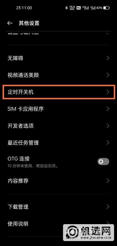 真我gtneo如何设置自动开关机时间?真我gtneo自动开关机时间设置步骤截图