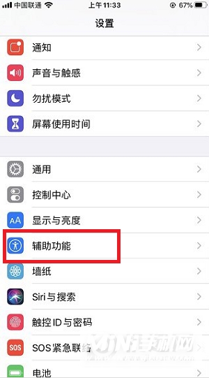 iPhone13Pro怎么设置来电闪光灯-闪光灯在哪开启