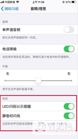 iPhone13Pro怎么设置来电闪光灯-闪光灯在哪开启